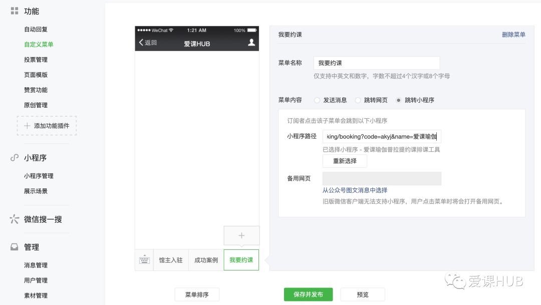 公众号添加约课小程序第三步