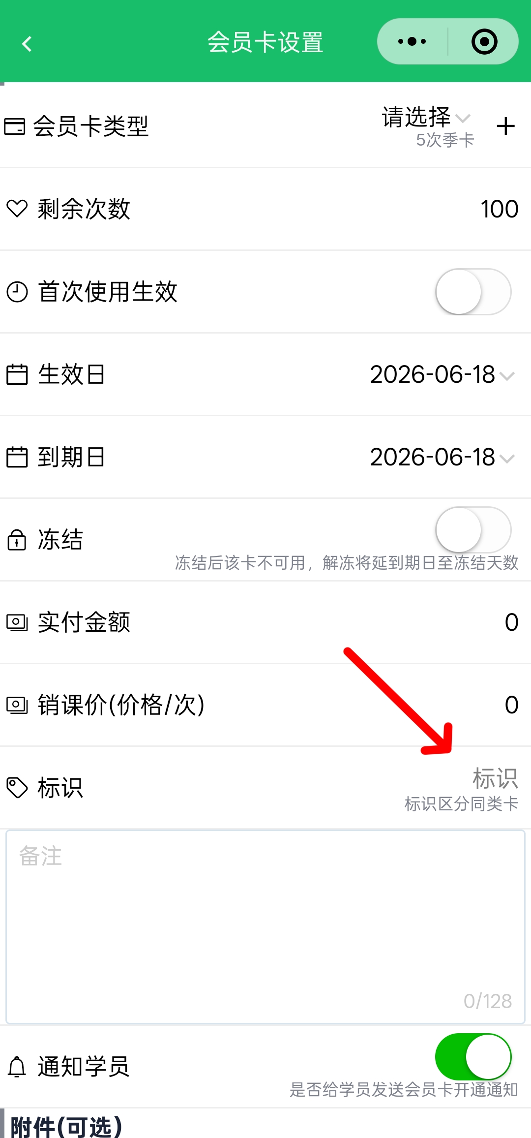 爱课会员卡标识编辑