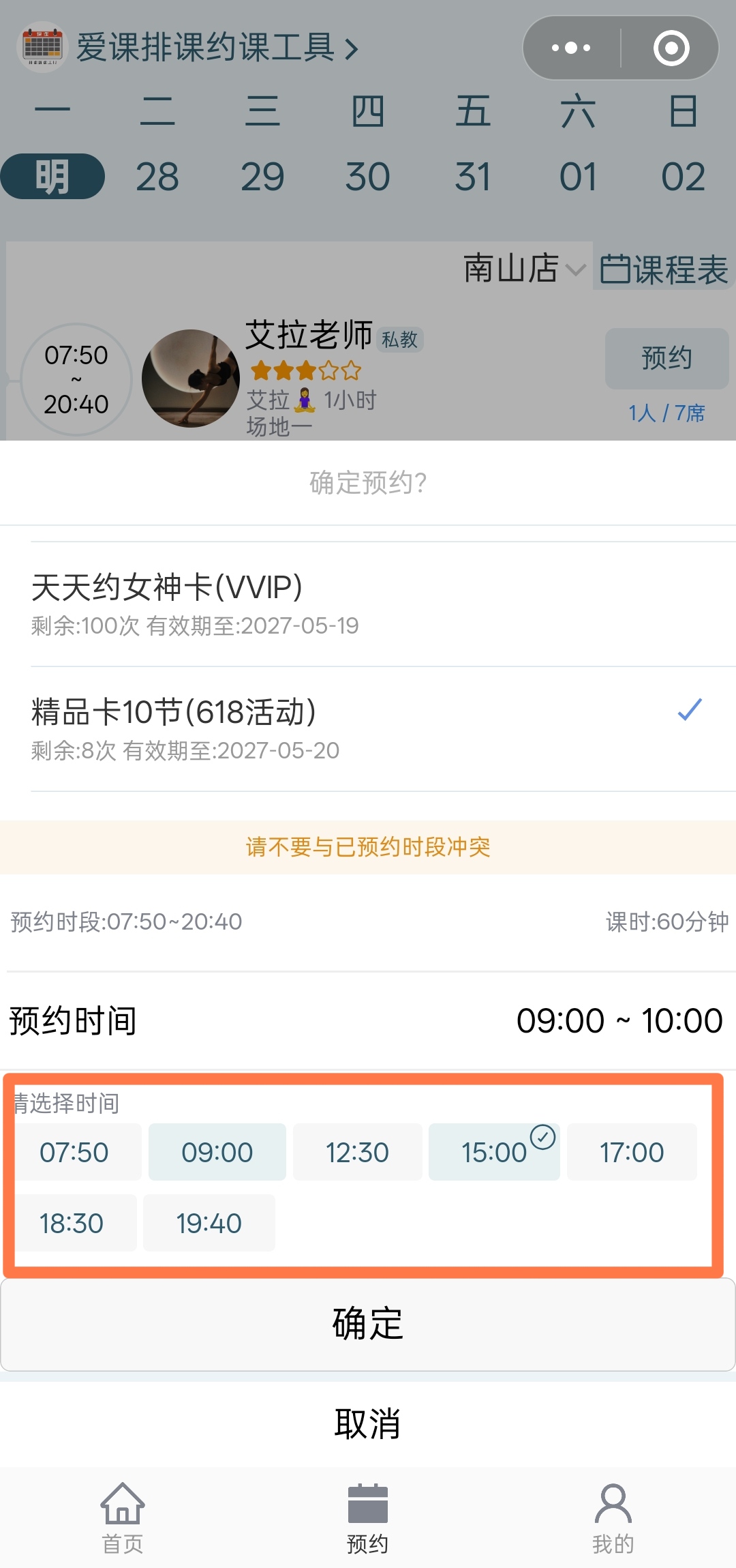 私教约课时间表选择 私教时间表模式约课界面