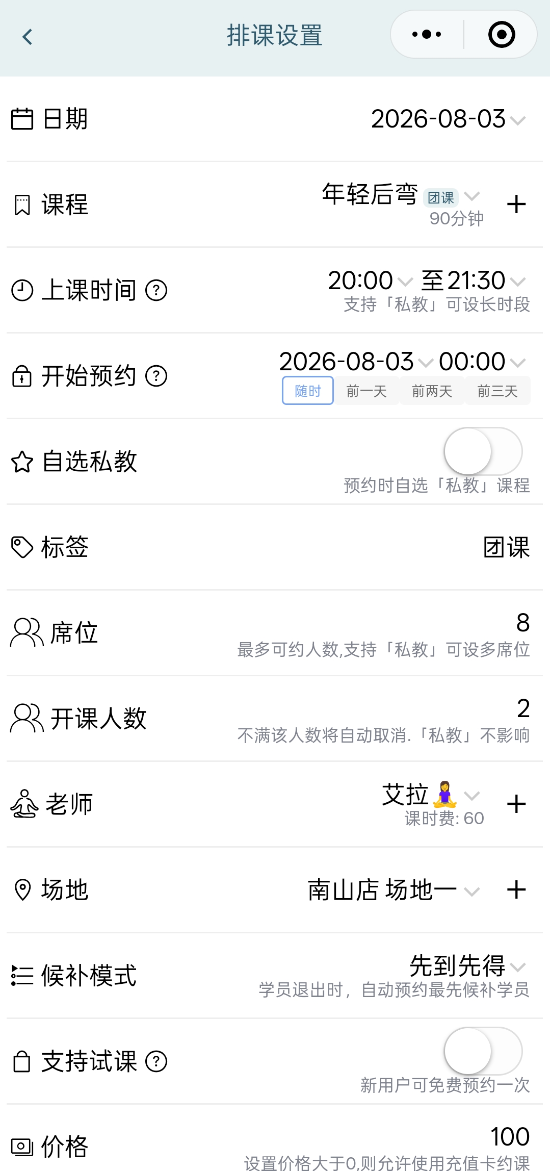 简单便捷的排课设置 操作统一简单便捷的排课设置