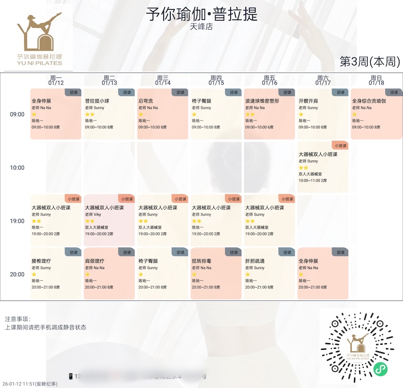 色识课程表
