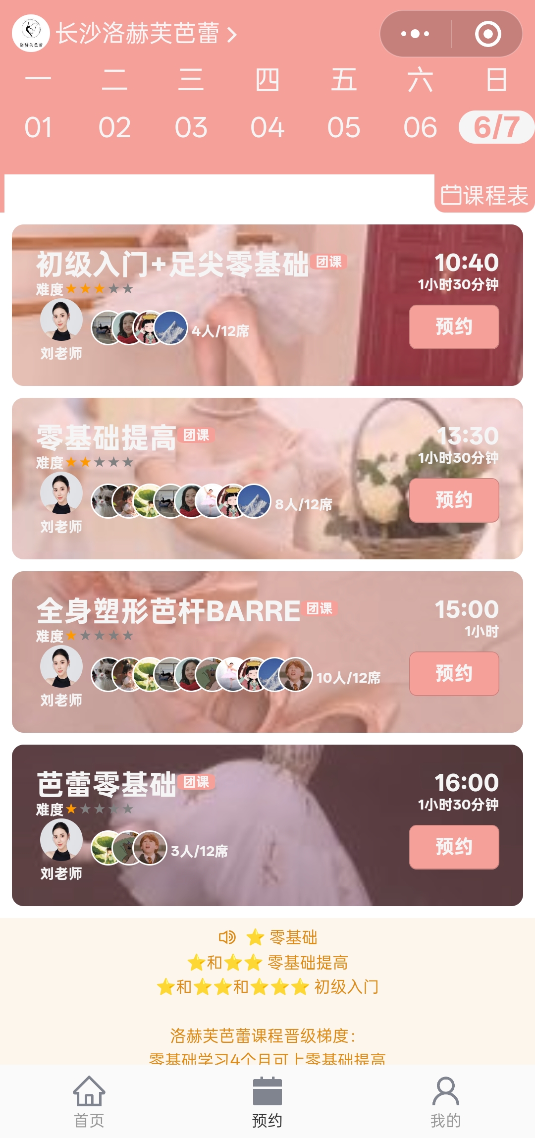 爱课排课约课芭蕾舞课程卡片样式案例