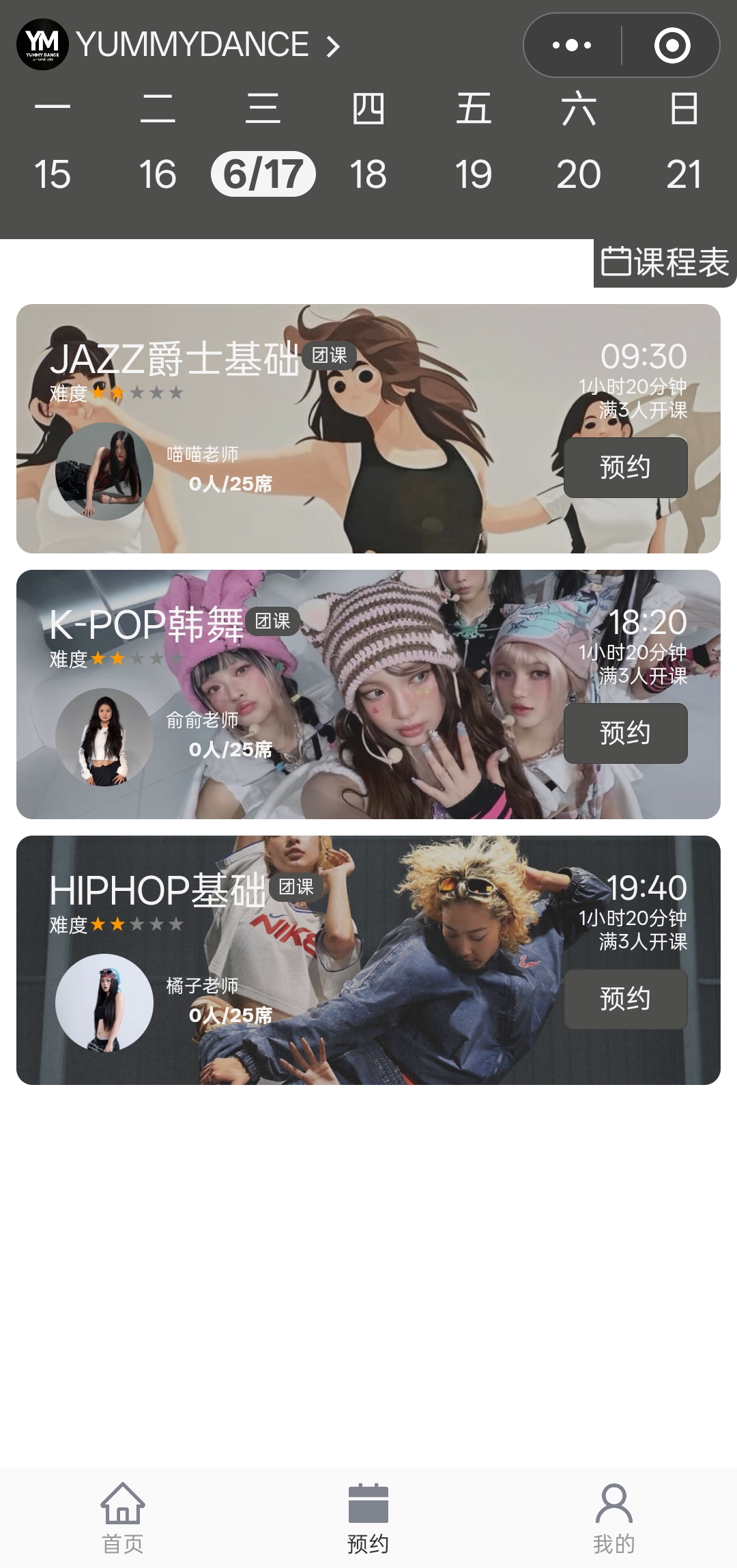 爱课排课约课舞蹈课程卡片样式预约页案例