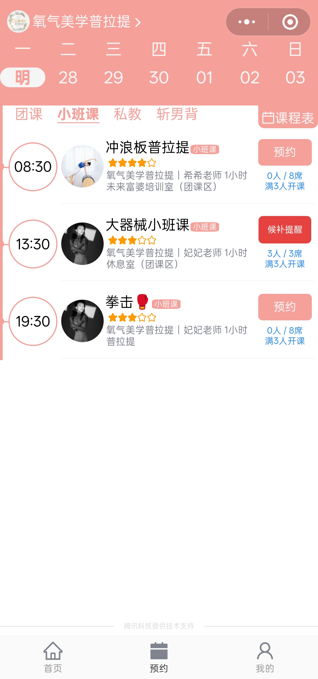 爱课排课约课普拉提默认样式预约页案例