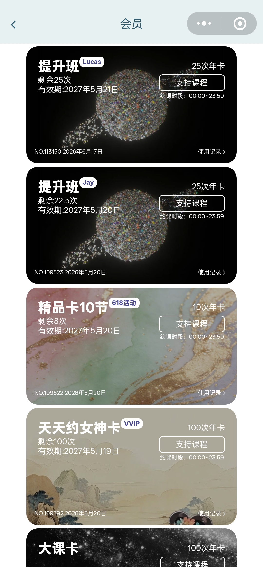 爱课排课约课会员卡案例