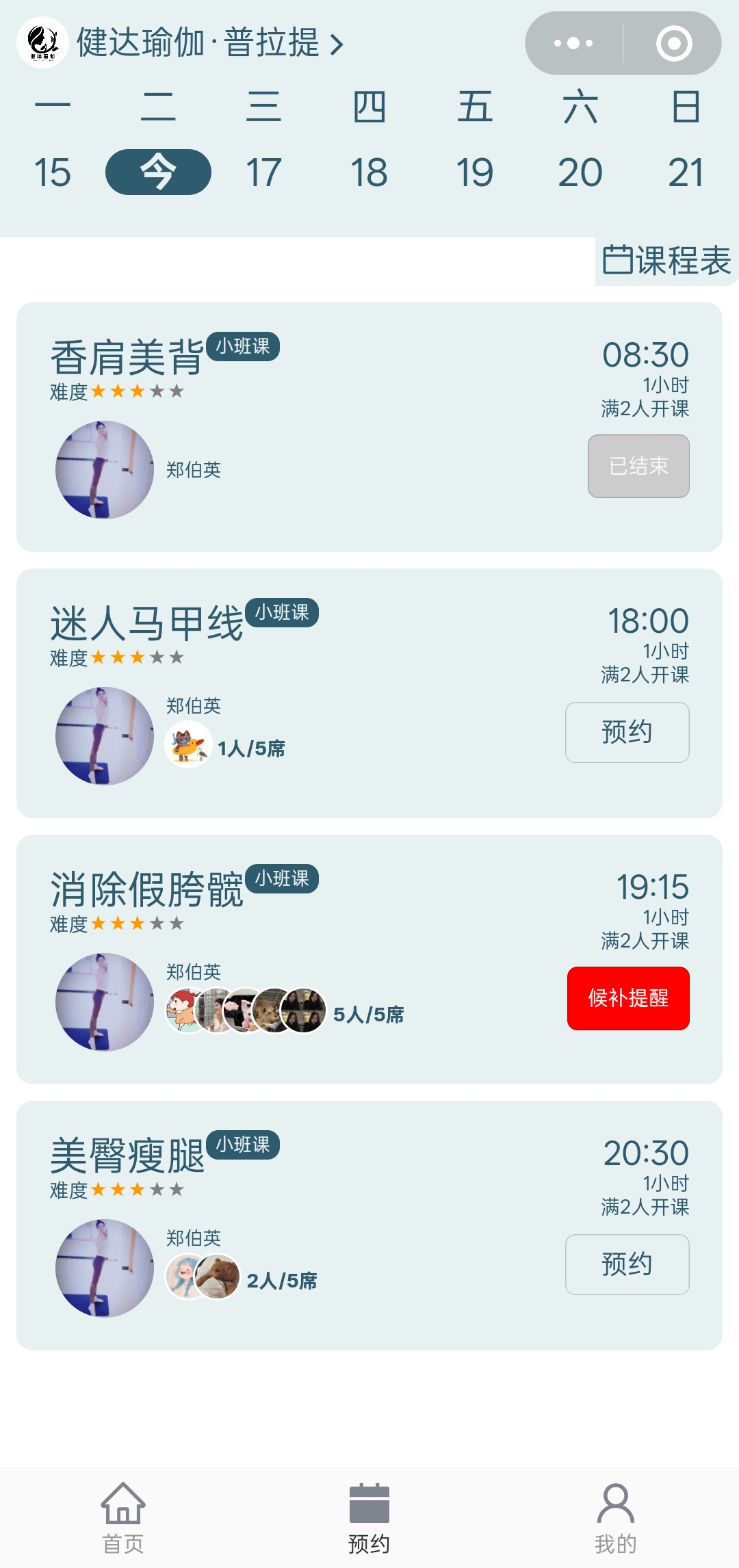 爱课排课约课瑜伽纯色卡片样式预约页案例