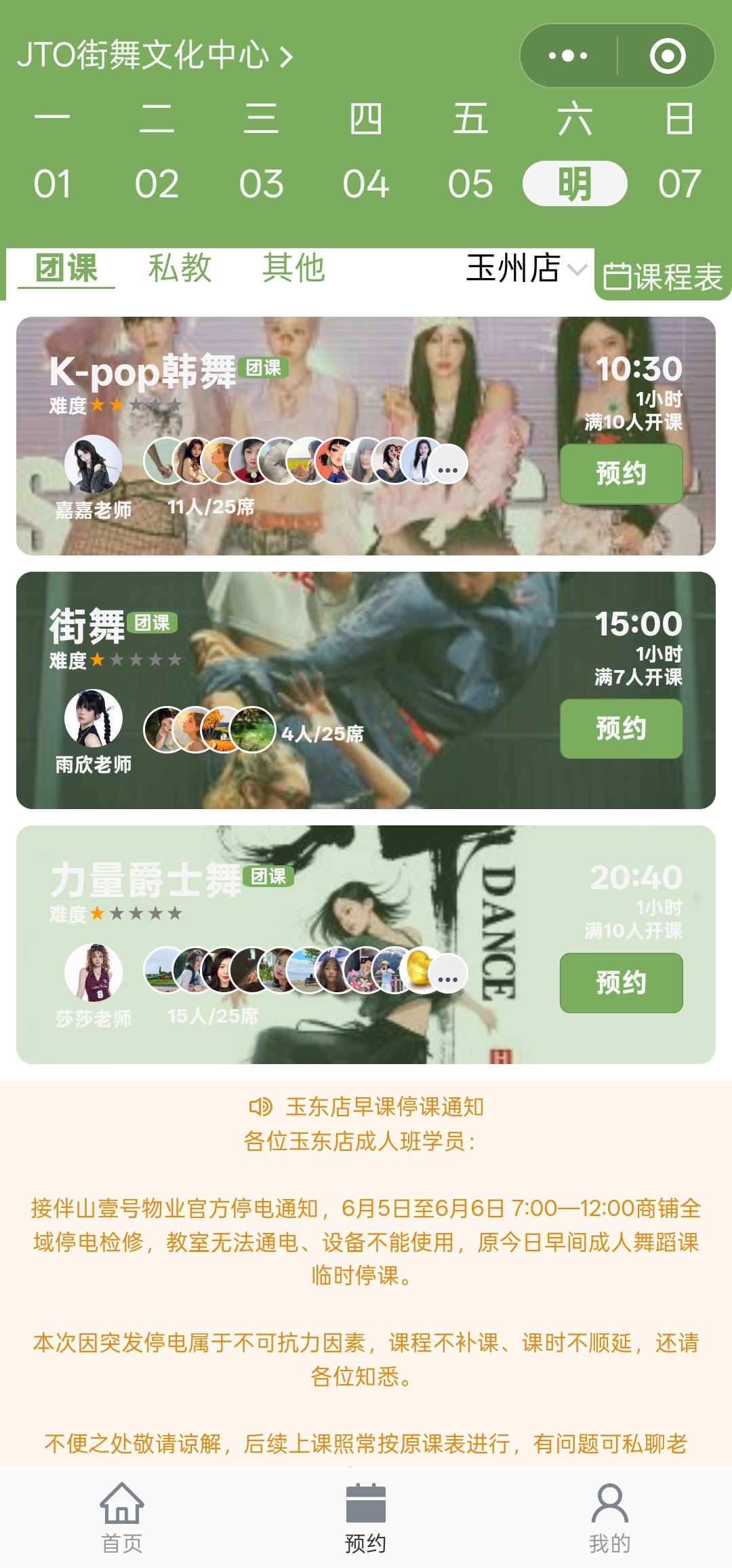 爱课排课约课自定义课程卡片样式案例3