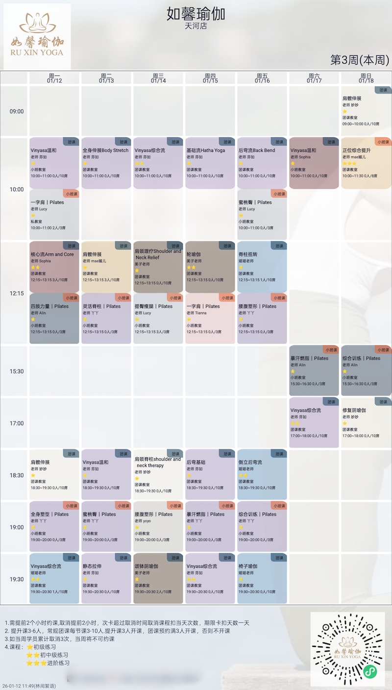 爱课排课约课色识课程表案例1