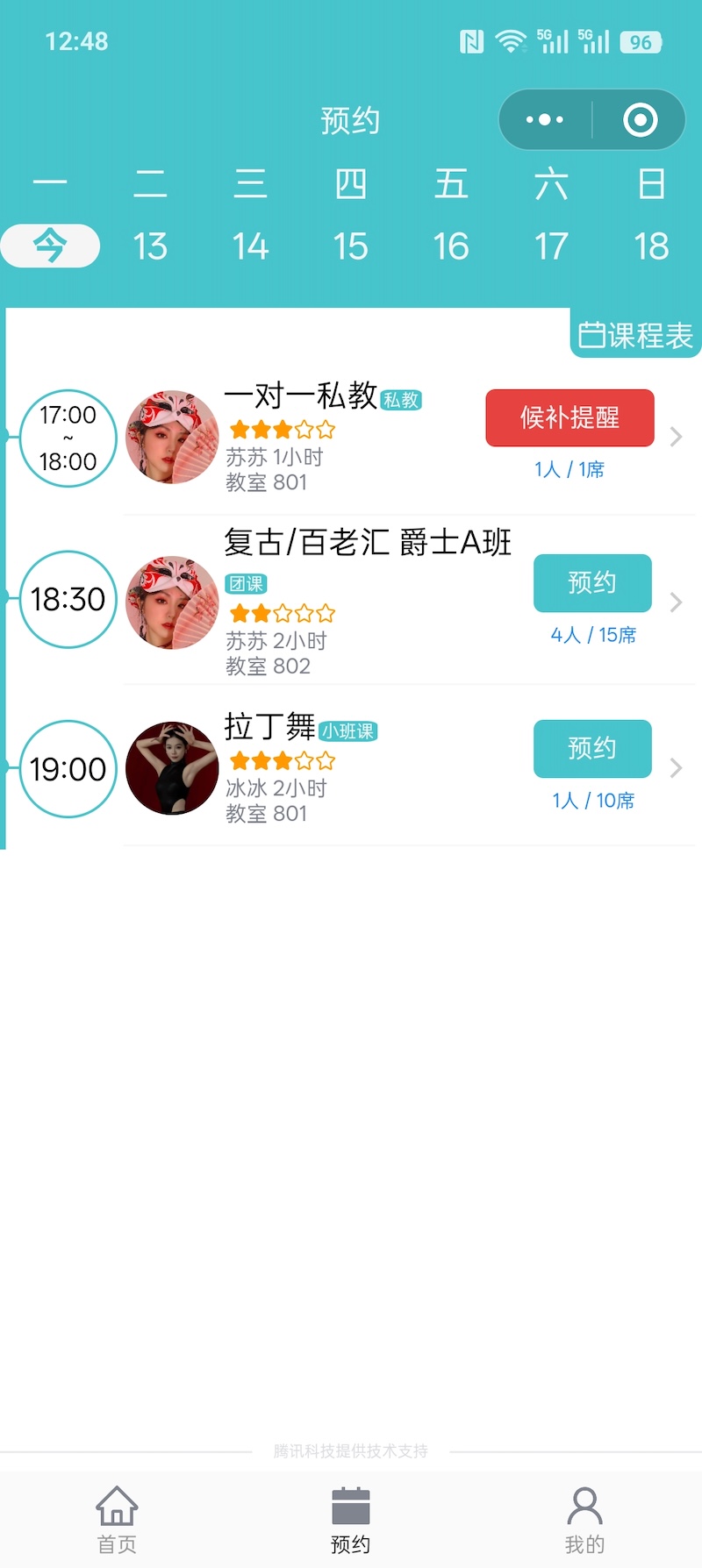 爱课排课约课自定义样式预约页案例3